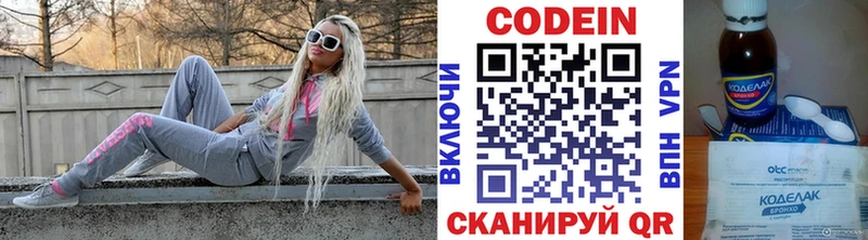 Codein напиток Lean (лин)  Суворов 